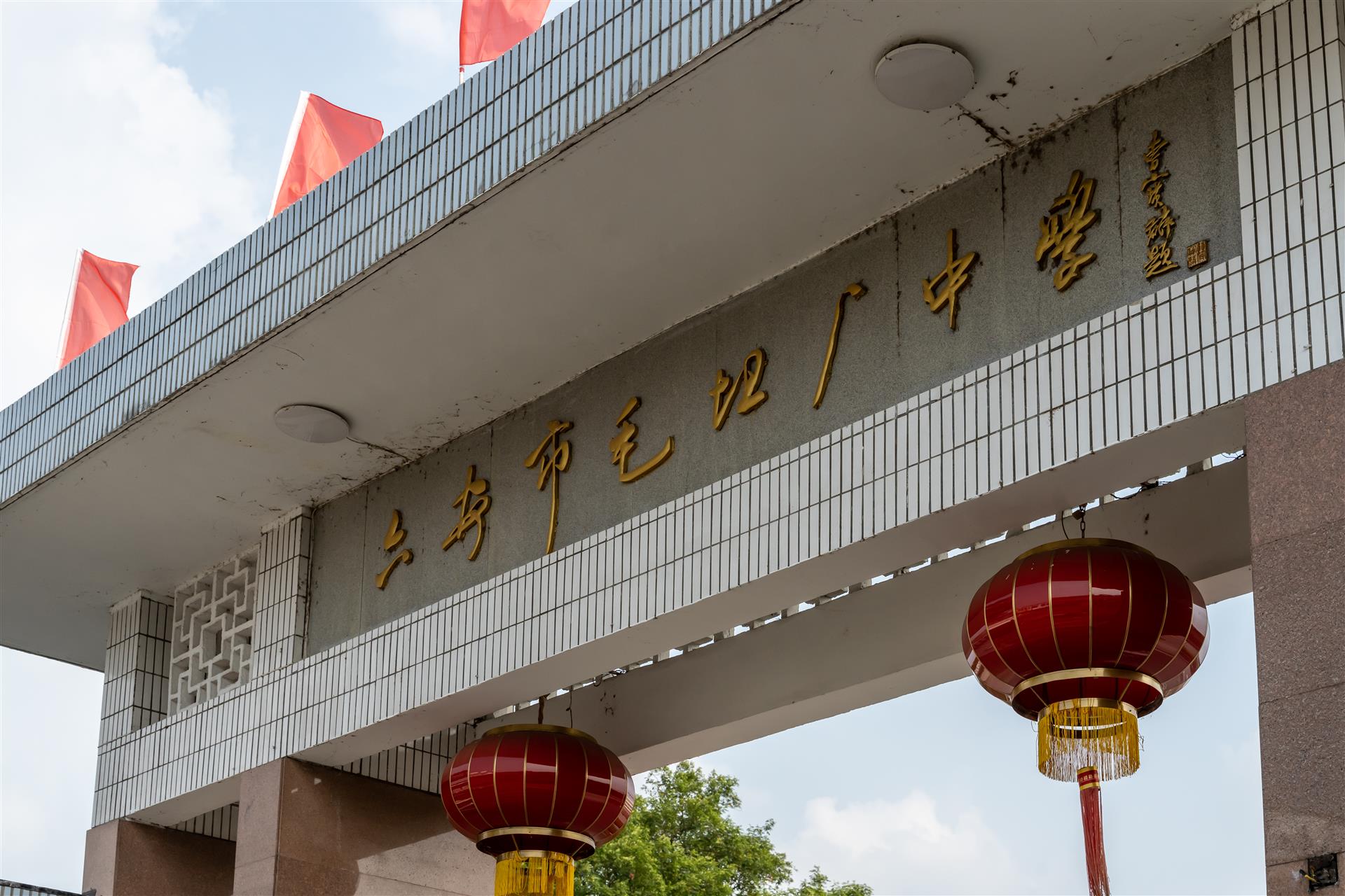 毛中北门