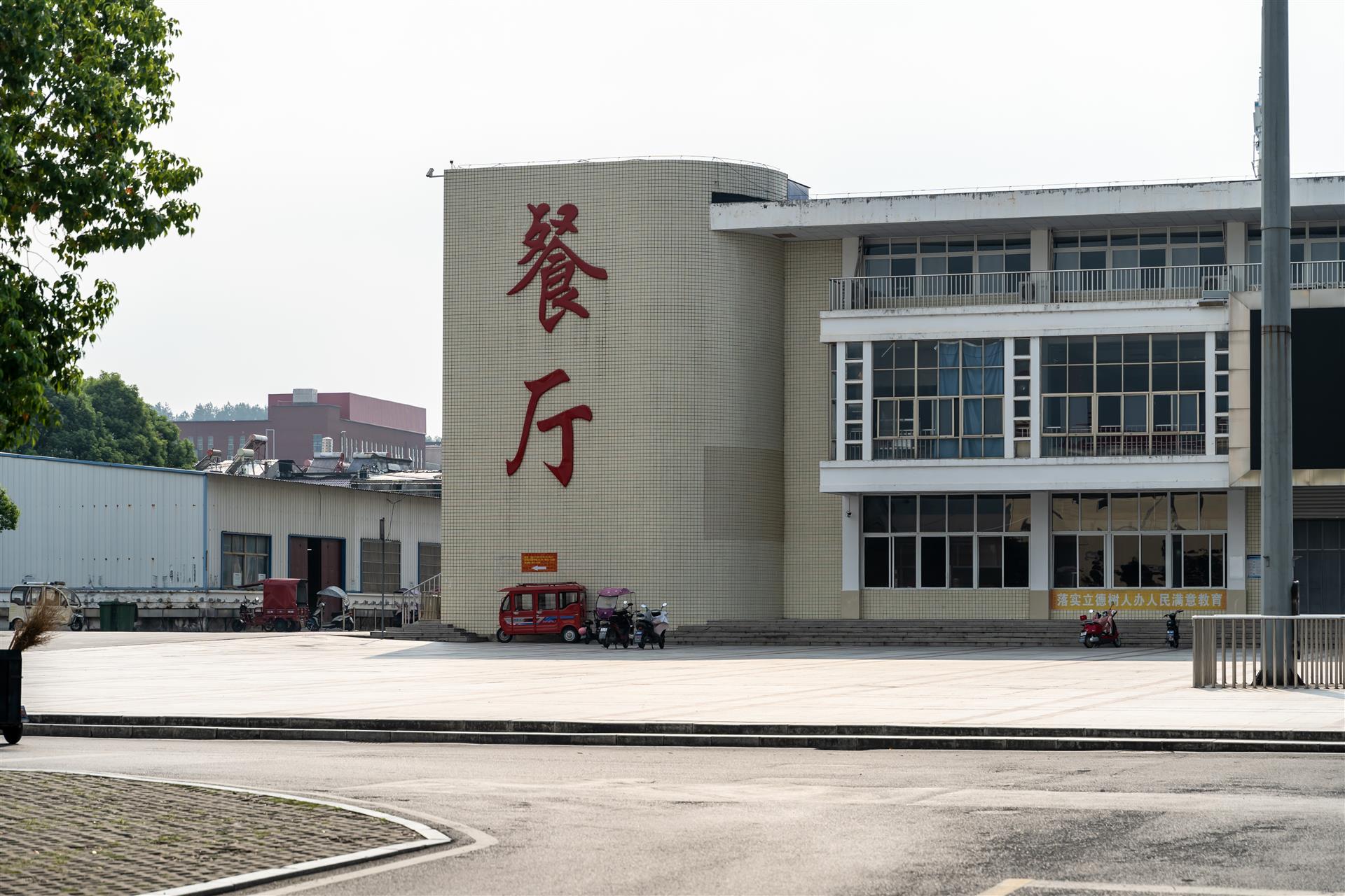 毛中餐厅