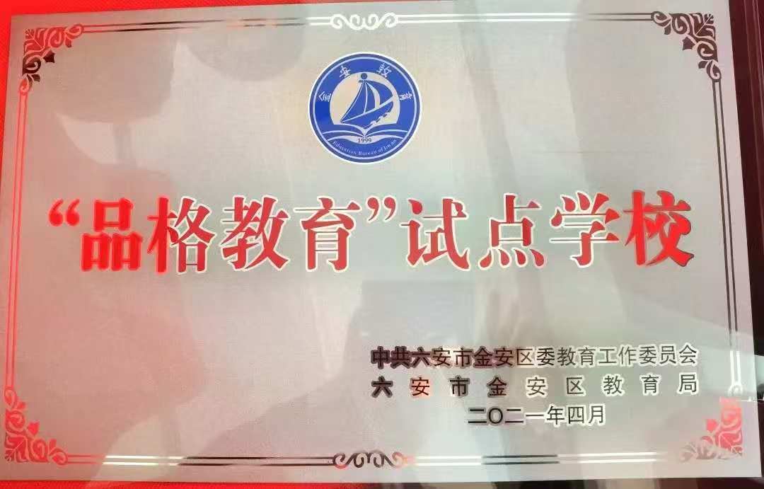 品格教育