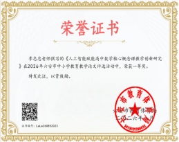 李忠忠一等奖