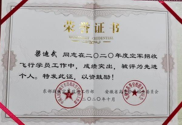毛坦厂中学荣获2020年度空军招飞工作先进单位称号