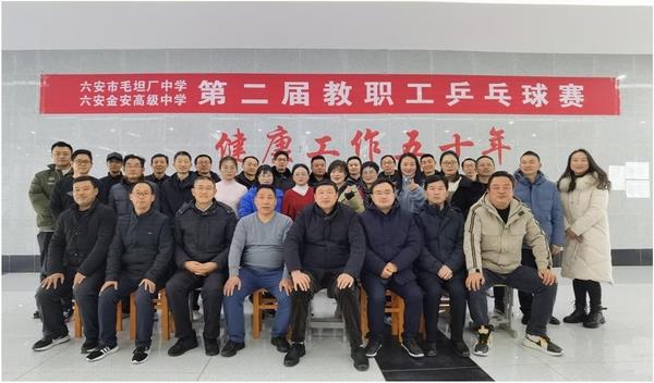 毛坦厂中学举行教职工乒乓球比赛